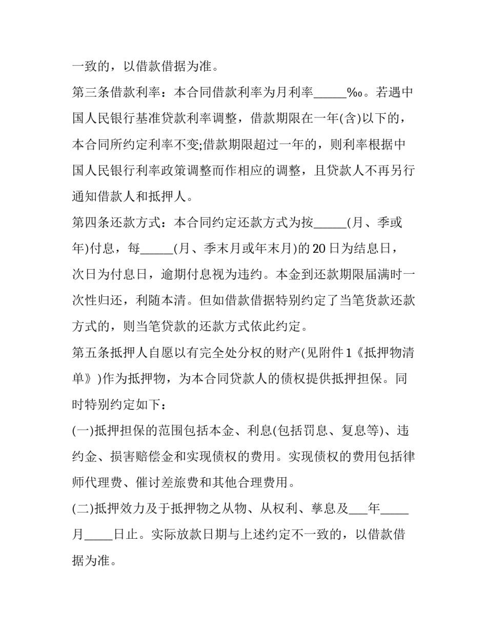 房屋抵押担保借款合同 《购房抵押借款合同》(20篇)_第2页