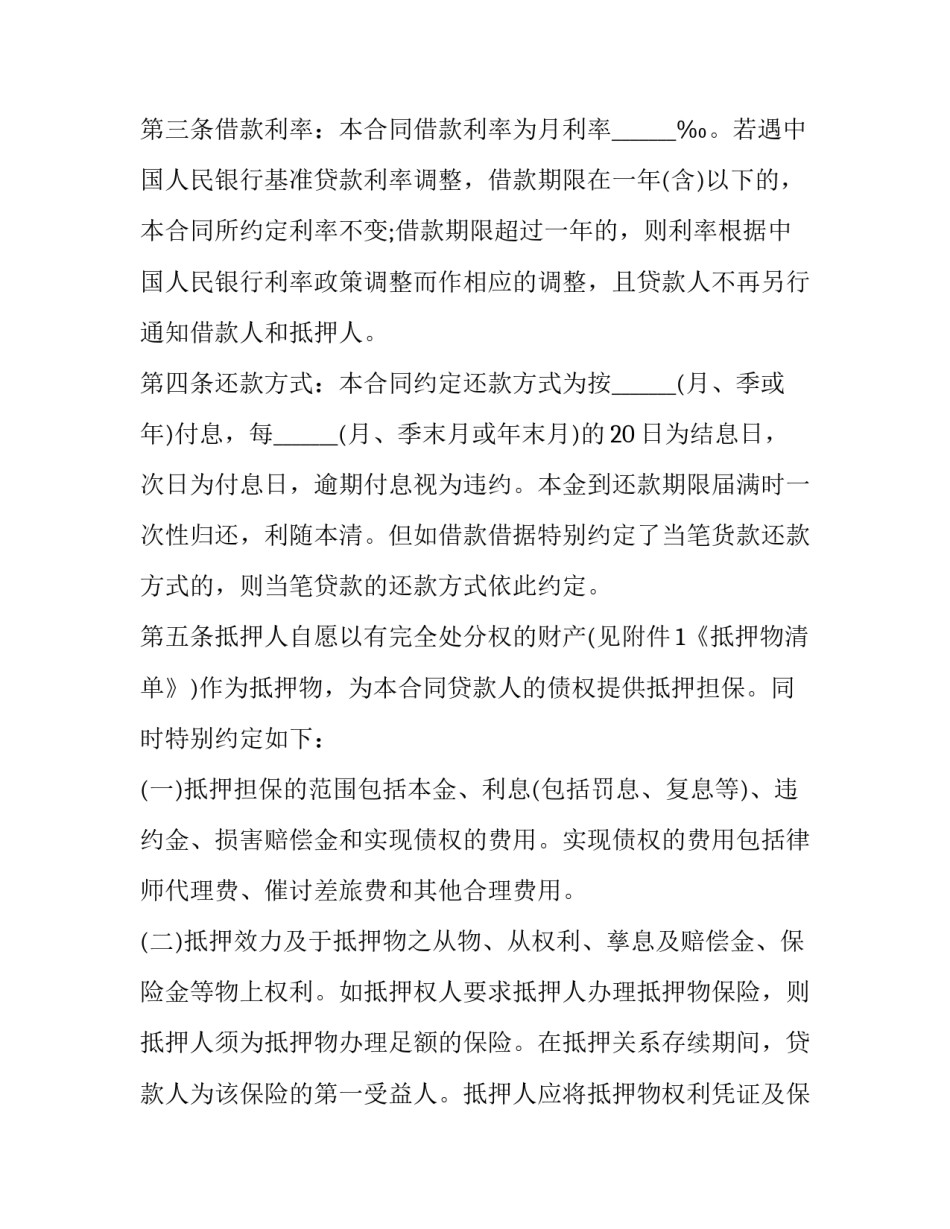 房屋抵押担保借款合同 《购房抵押借款合同》(20篇)_第3页