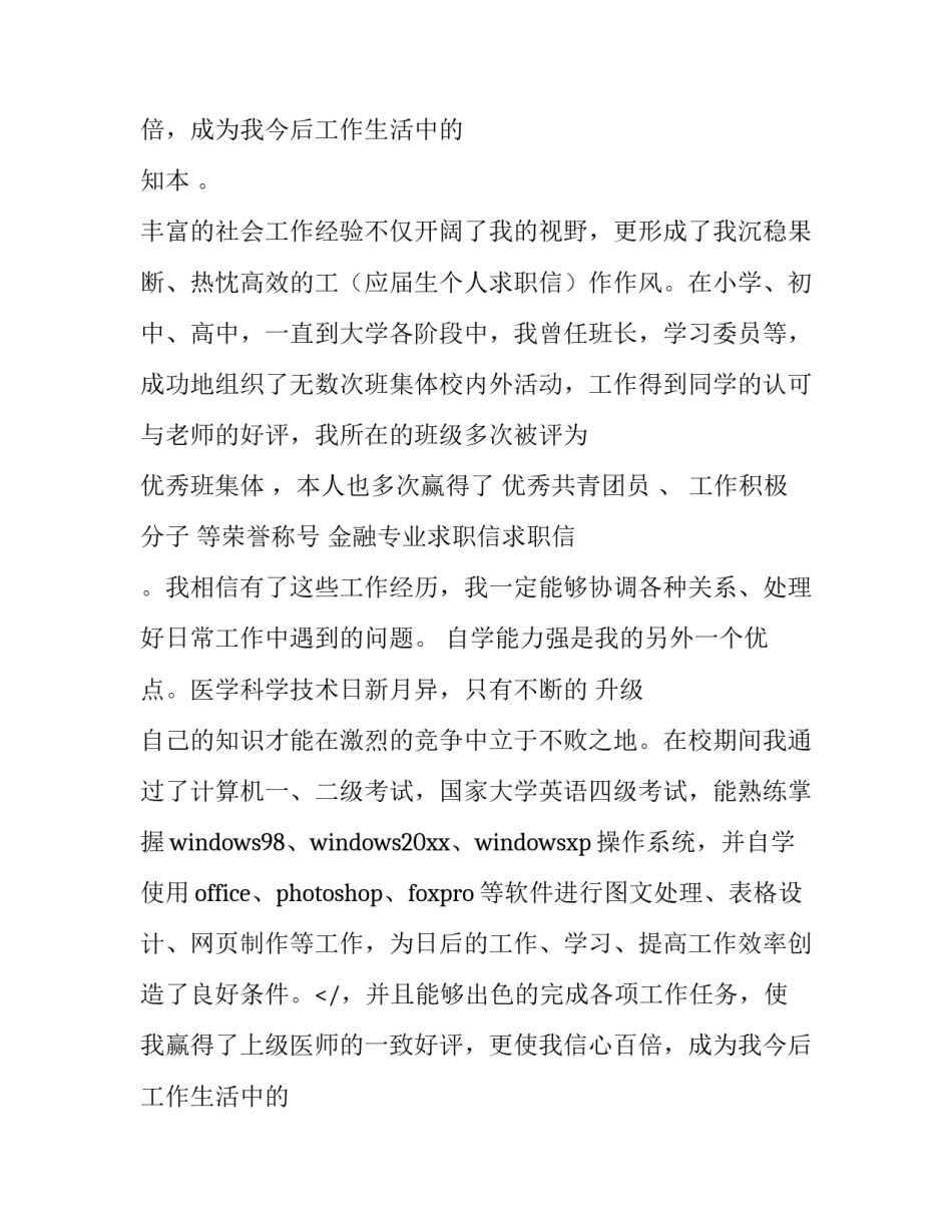 2023年医学专业求职信(11篇)_第2页
