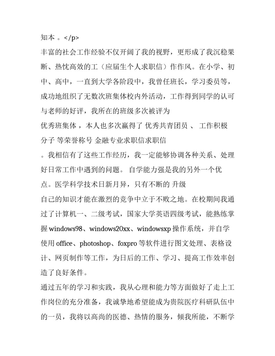 2023年医学专业求职信(11篇)_第3页