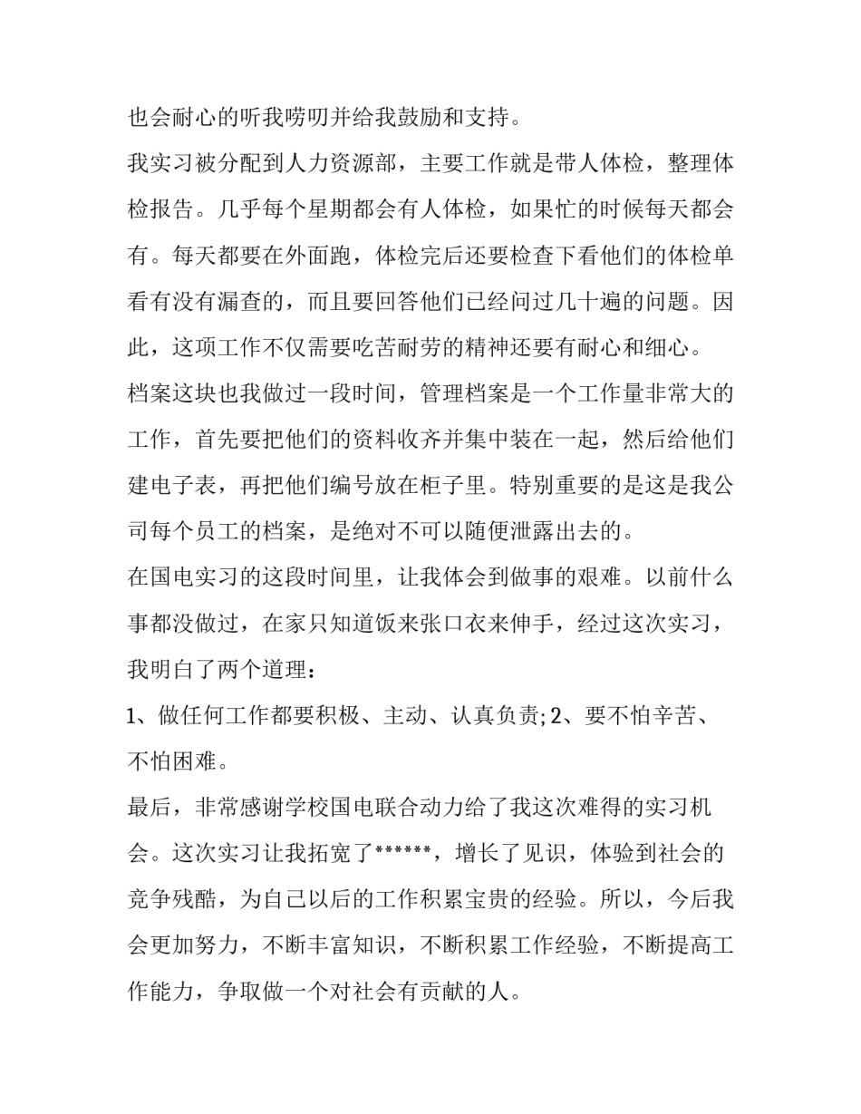 2023年中职社会实践报告1000 中职社会实践报告500字(三篇)_第2页