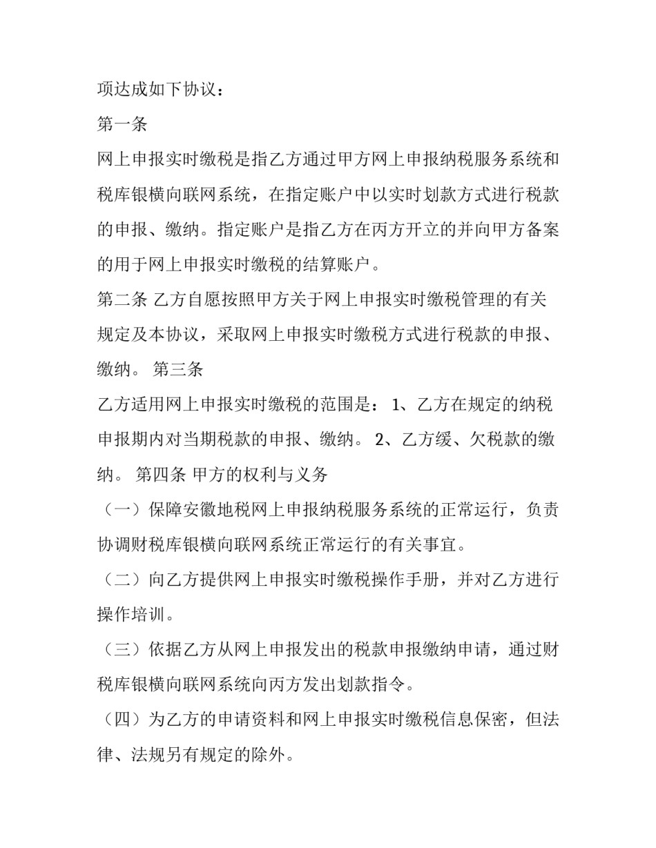 2023年如何解约三方协议书 三方协议书写错了补救办法(5篇)_第2页
