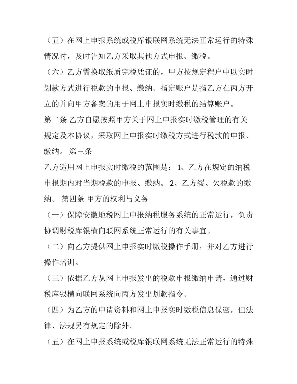 2023年如何解约三方协议书 三方协议书写错了补救办法(5篇)_第3页