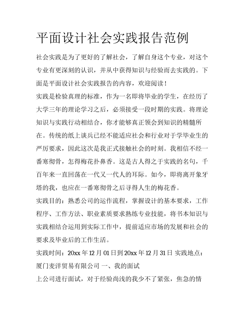 平面设计社会实践报告范例_第1页