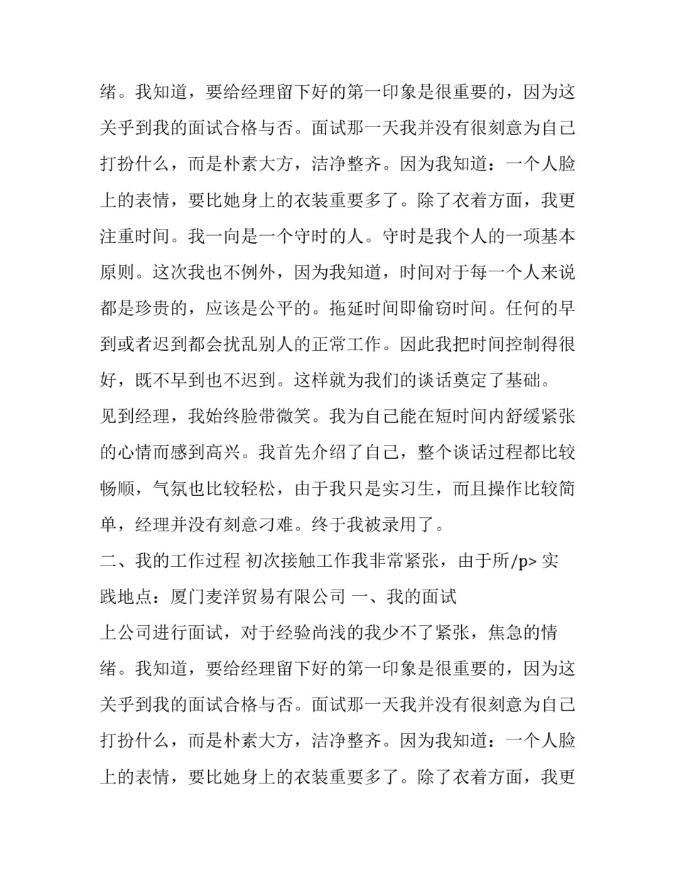 平面设计社会实践报告范例_第2页