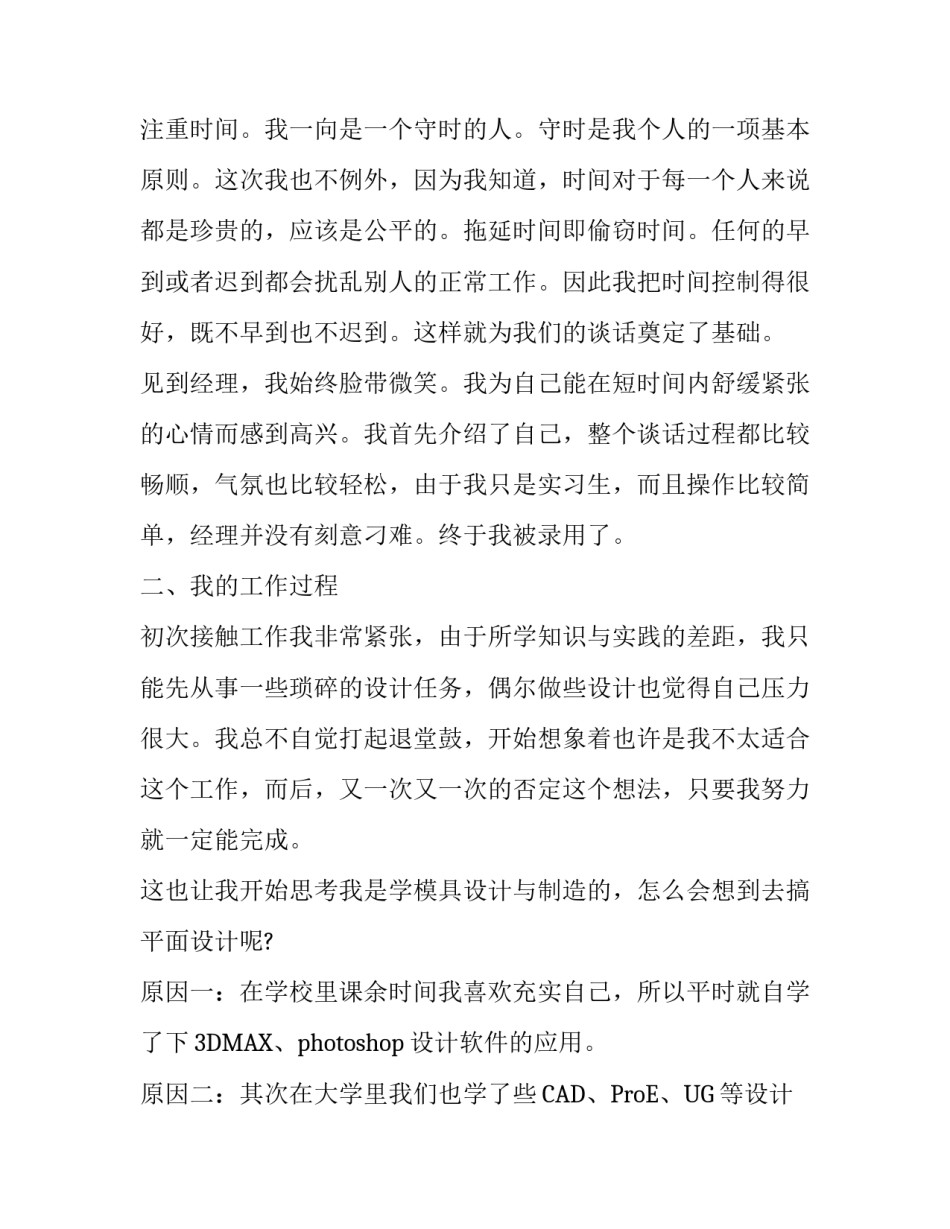 平面设计社会实践报告范例_第3页