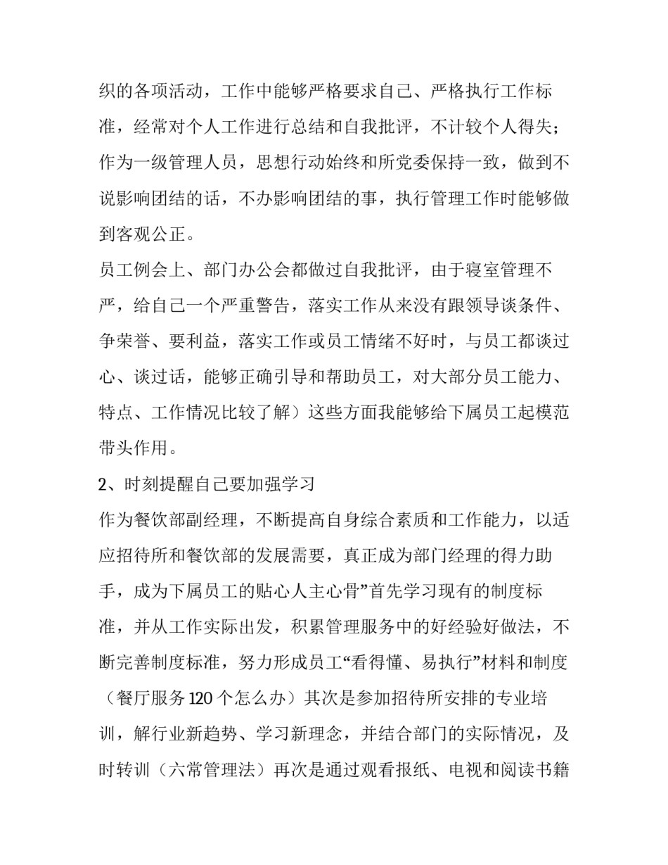 最新餐饮的个人述职报告(模板11篇)_第2页