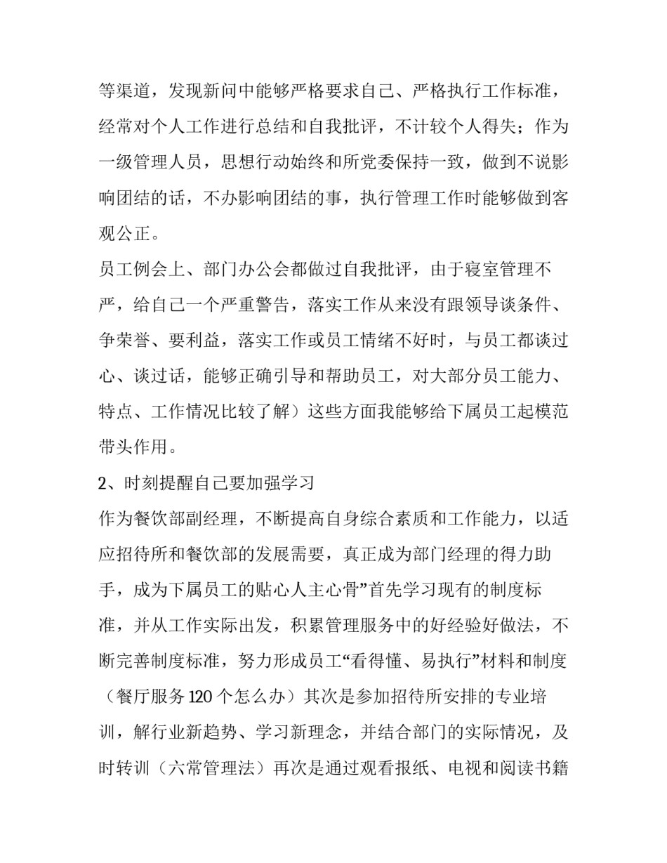 最新餐饮的个人述职报告(模板11篇)_第3页