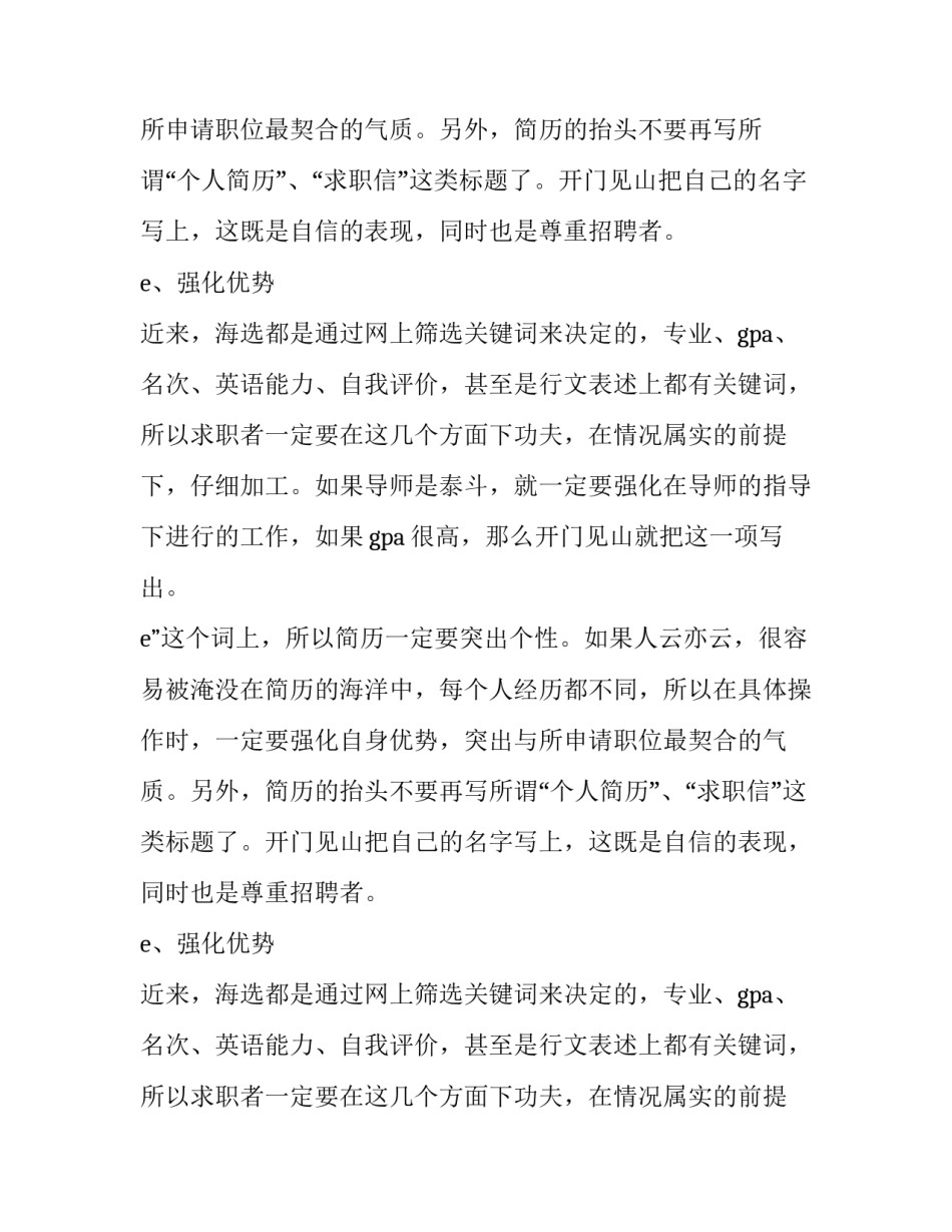 优秀简历必备5要素_第2页