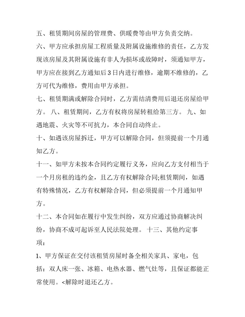 最新拥有产权房屋租赁合同 共有产权租赁合同(十九篇)_第2页