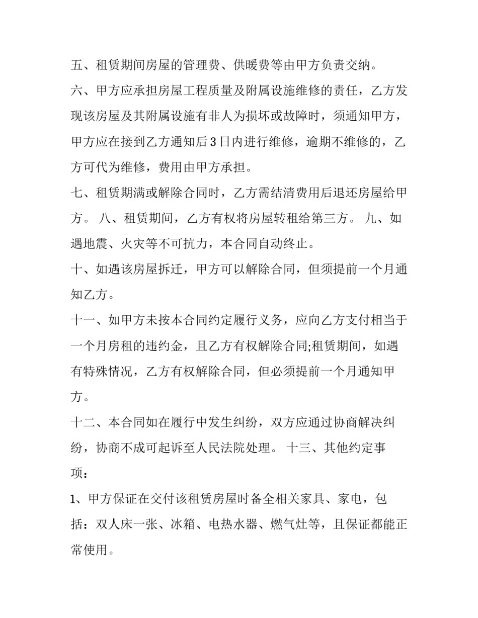 最新拥有产权房屋租赁合同 共有产权租赁合同(十九篇)_第3页