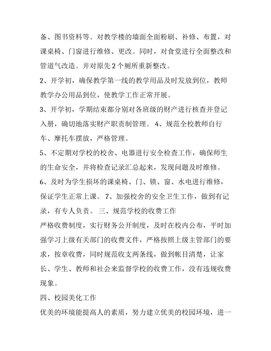 总务处个人工作总结简短 总务处个人工作总结(18篇)_第2页