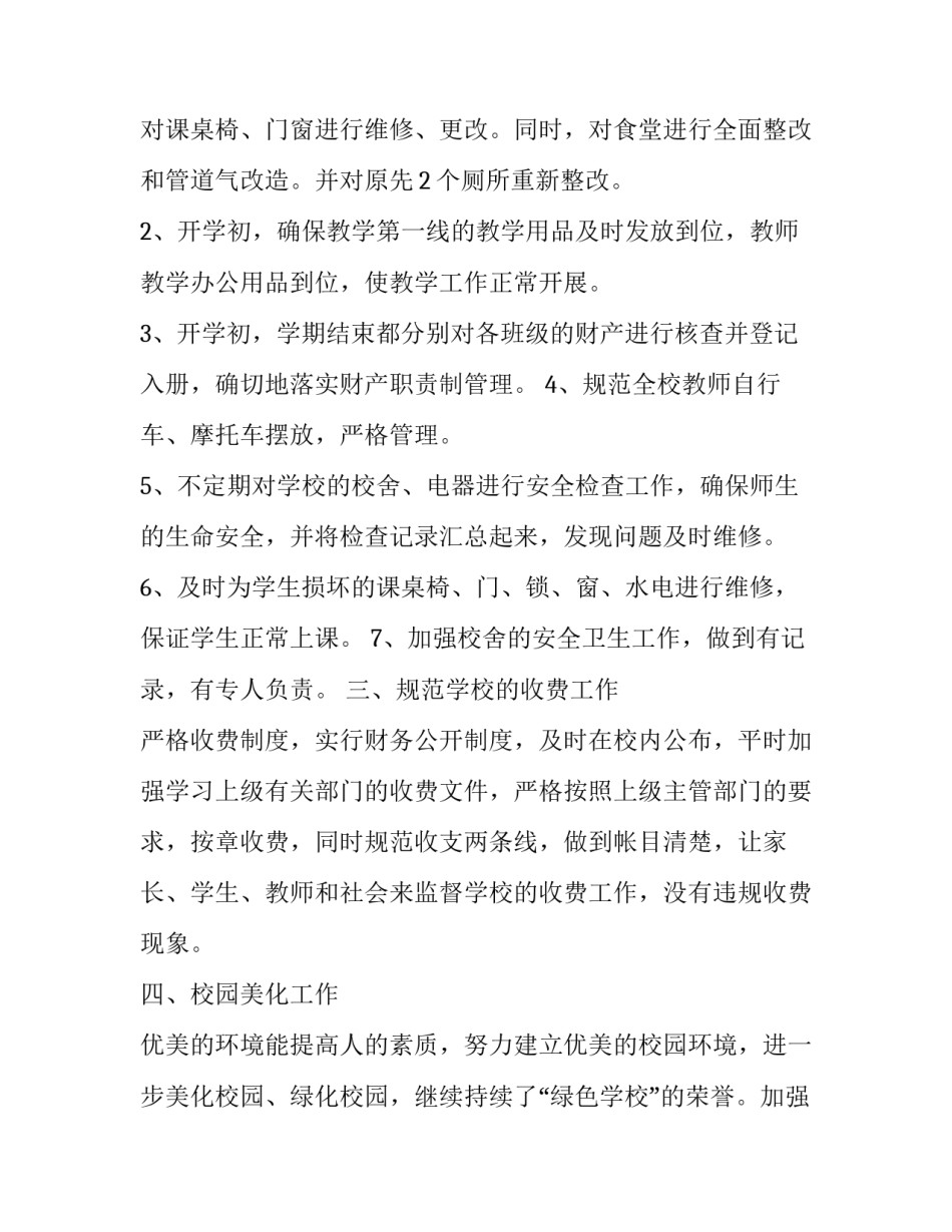 总务处个人工作总结简短 总务处个人工作总结(18篇)_第3页