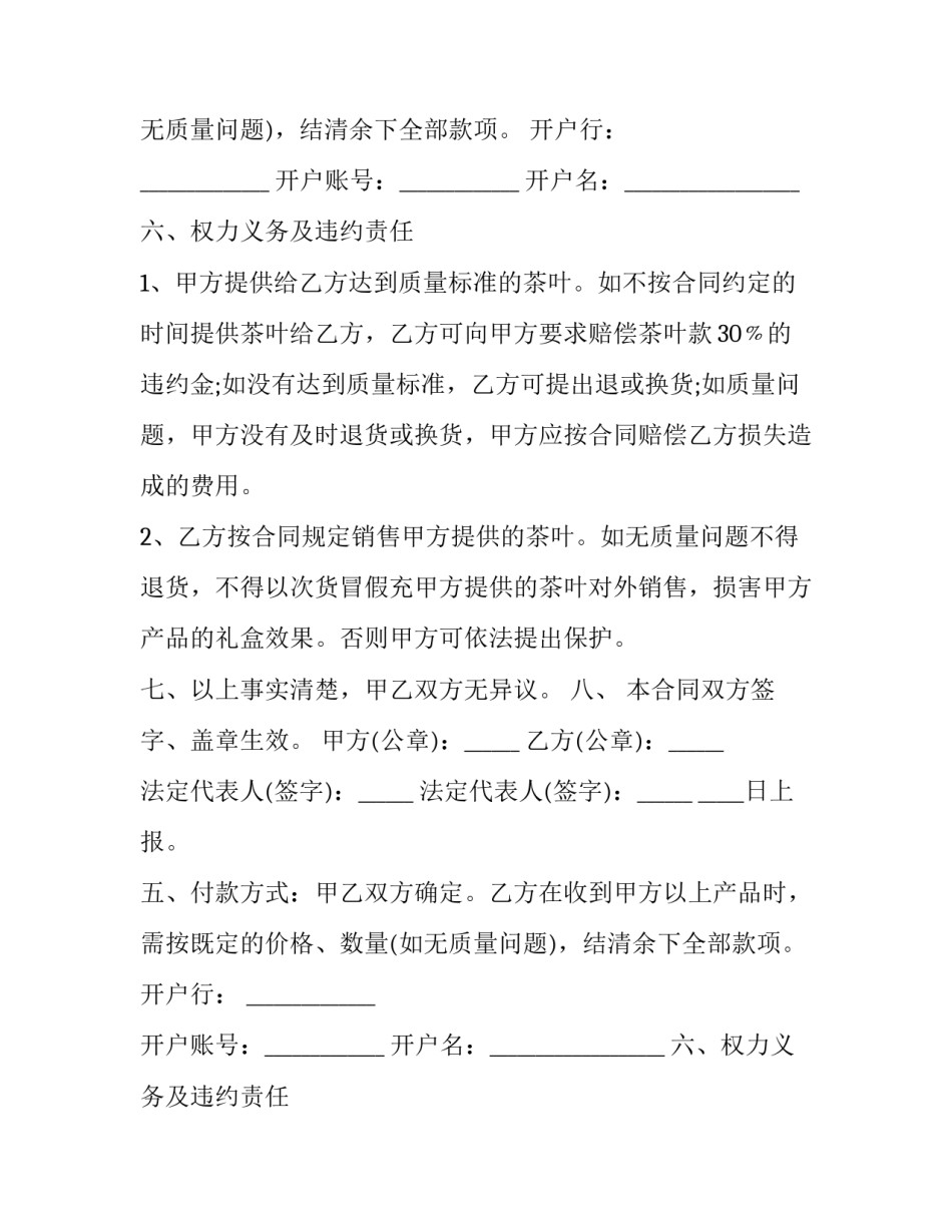 最新服装批发合同(21篇)_第2页