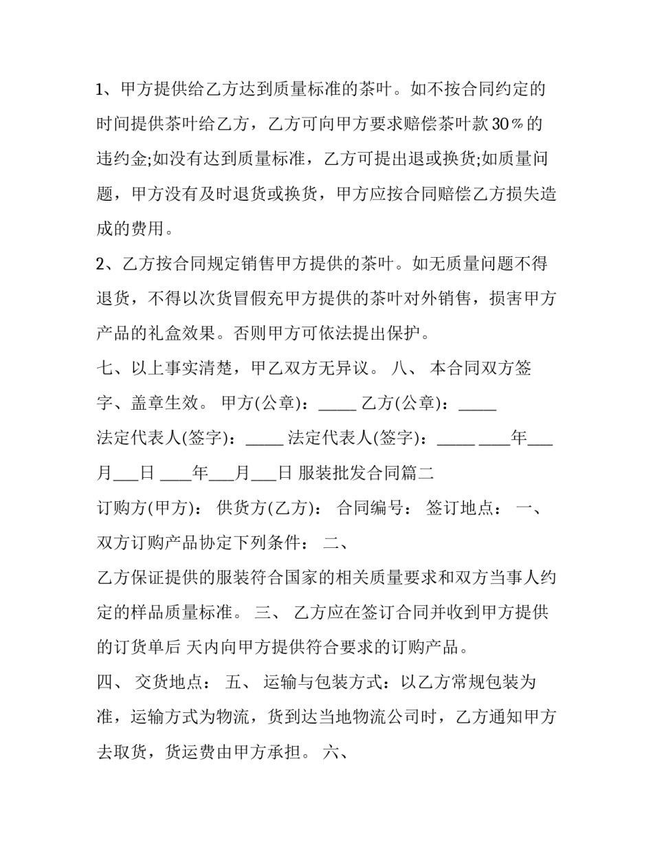 最新服装批发合同(21篇)_第3页