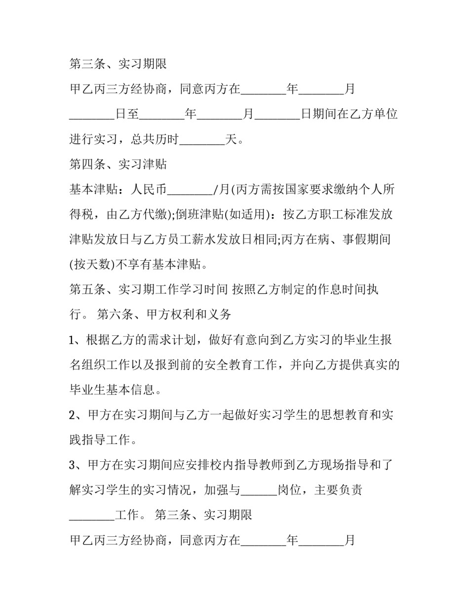 2023年三方协议书 三方协议书是明确哪三方(5篇)_第2页