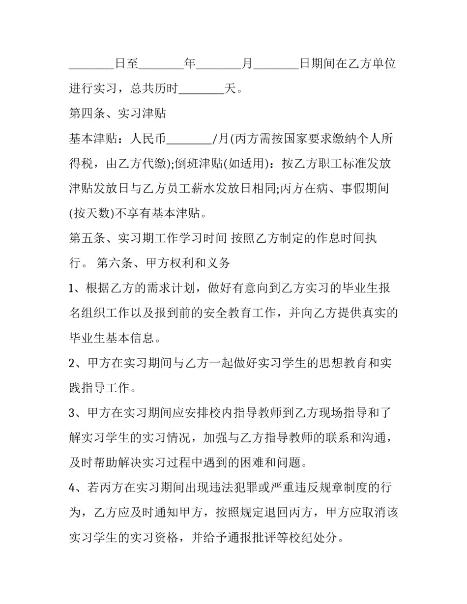 2023年三方协议书 三方协议书是明确哪三方(5篇)_第3页
