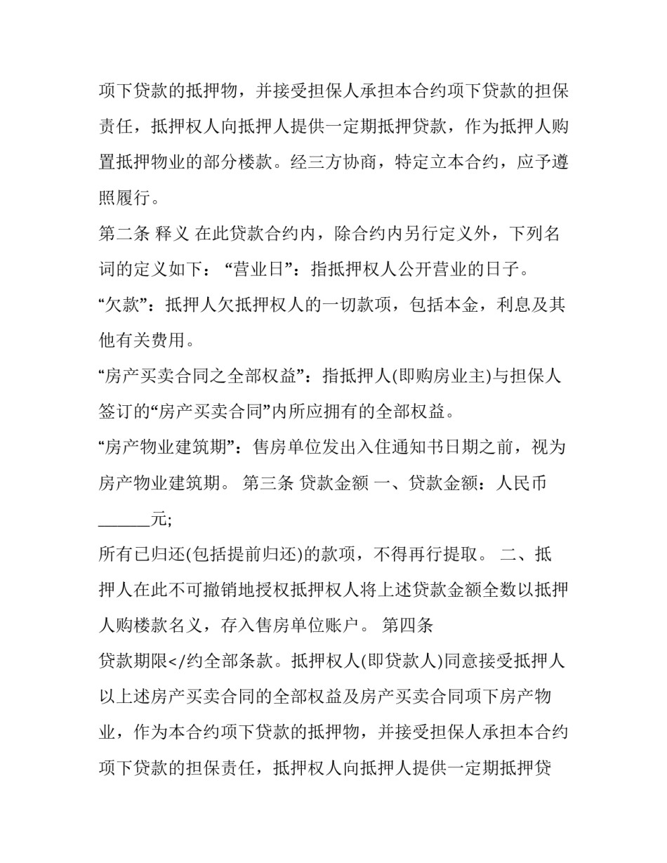 2023年签证代办合同(二十四篇)_第2页
