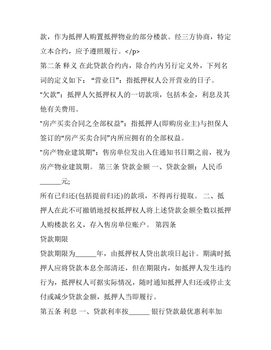 2023年签证代办合同(二十四篇)_第3页