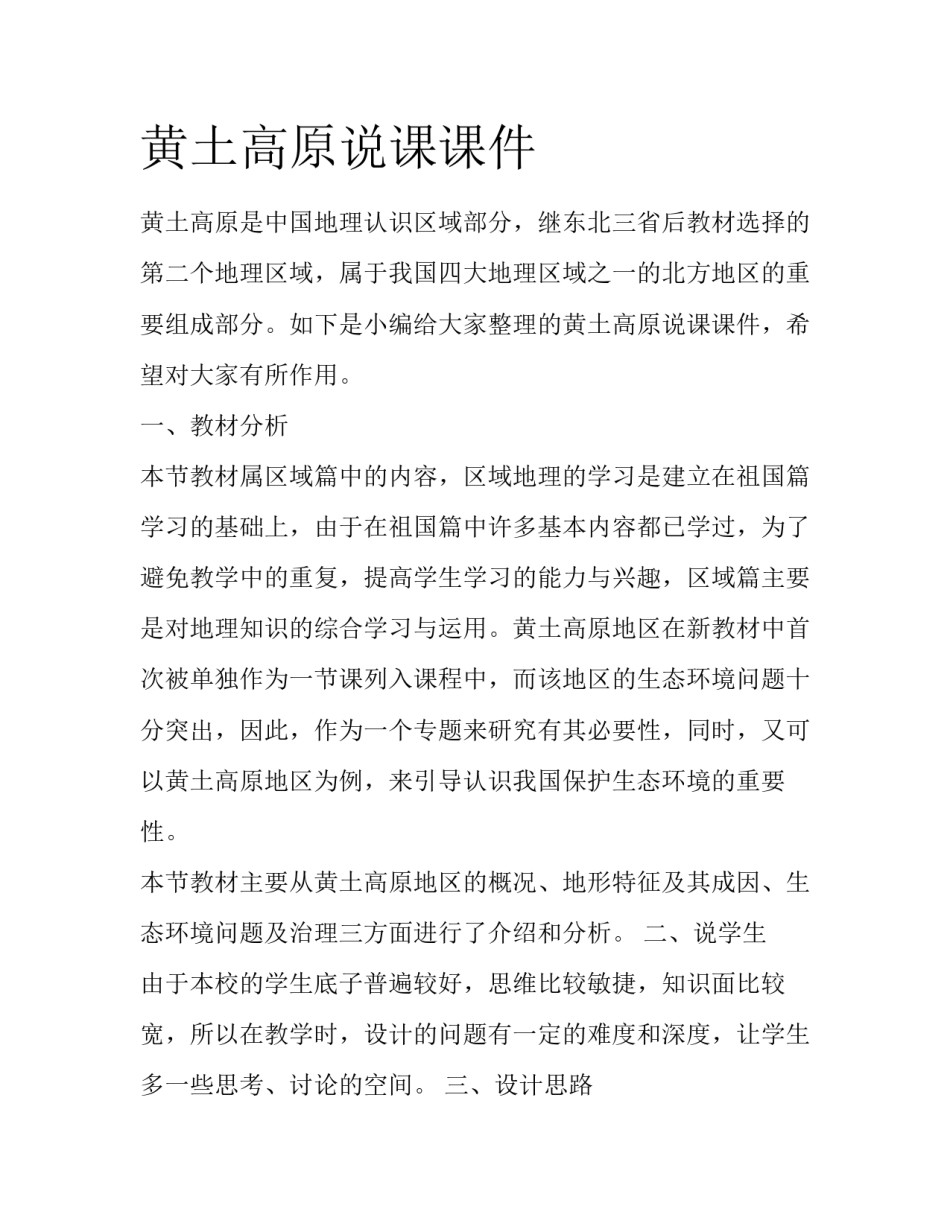 黄土高原说课课件_第1页