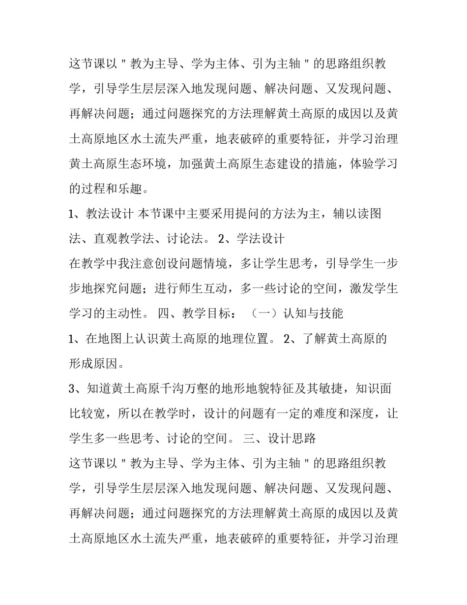 黄土高原说课课件_第2页