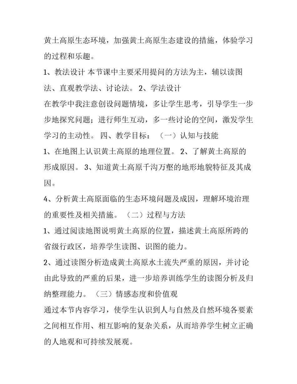 黄土高原说课课件_第3页