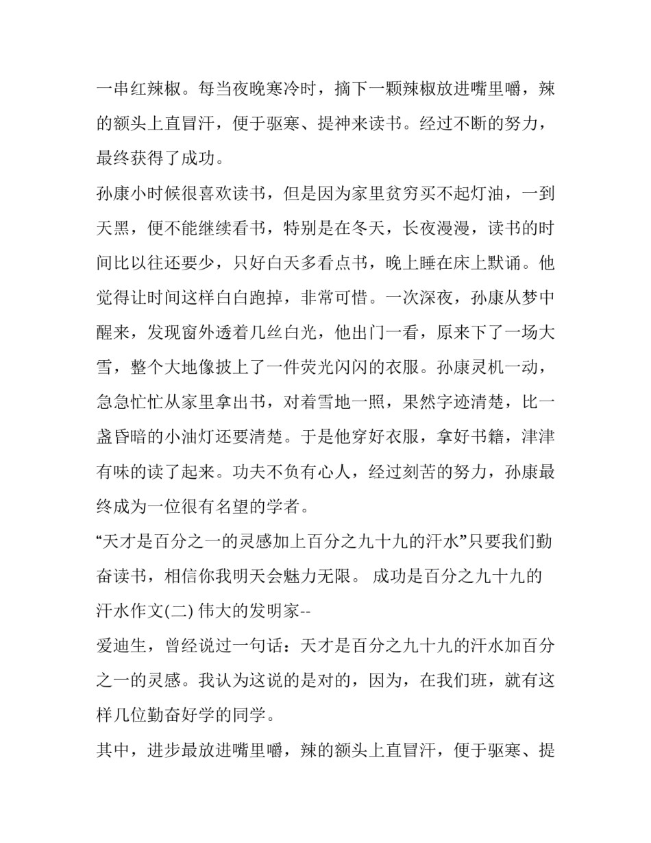 成功是百分之九十九的汗水作文_第2页