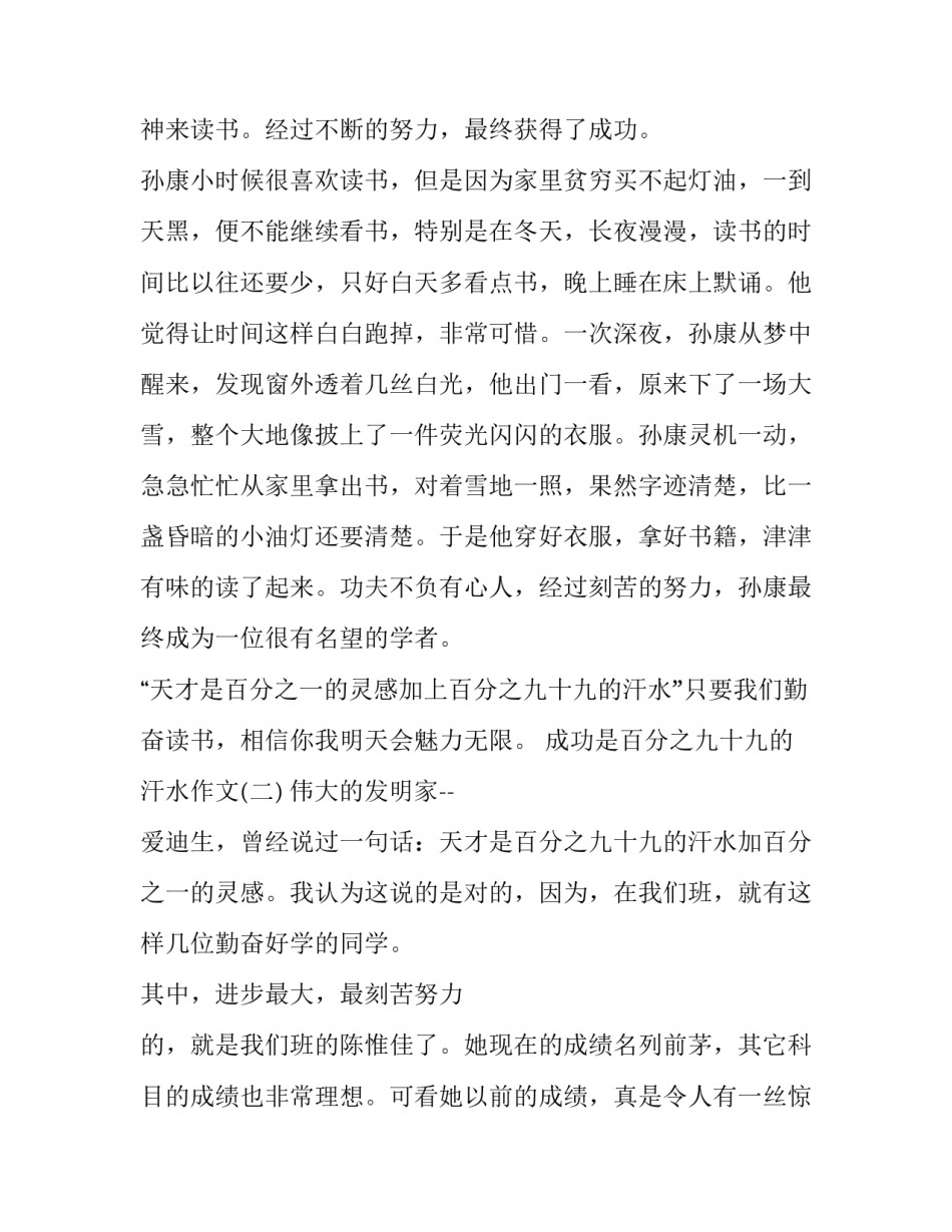 成功是百分之九十九的汗水作文_第3页