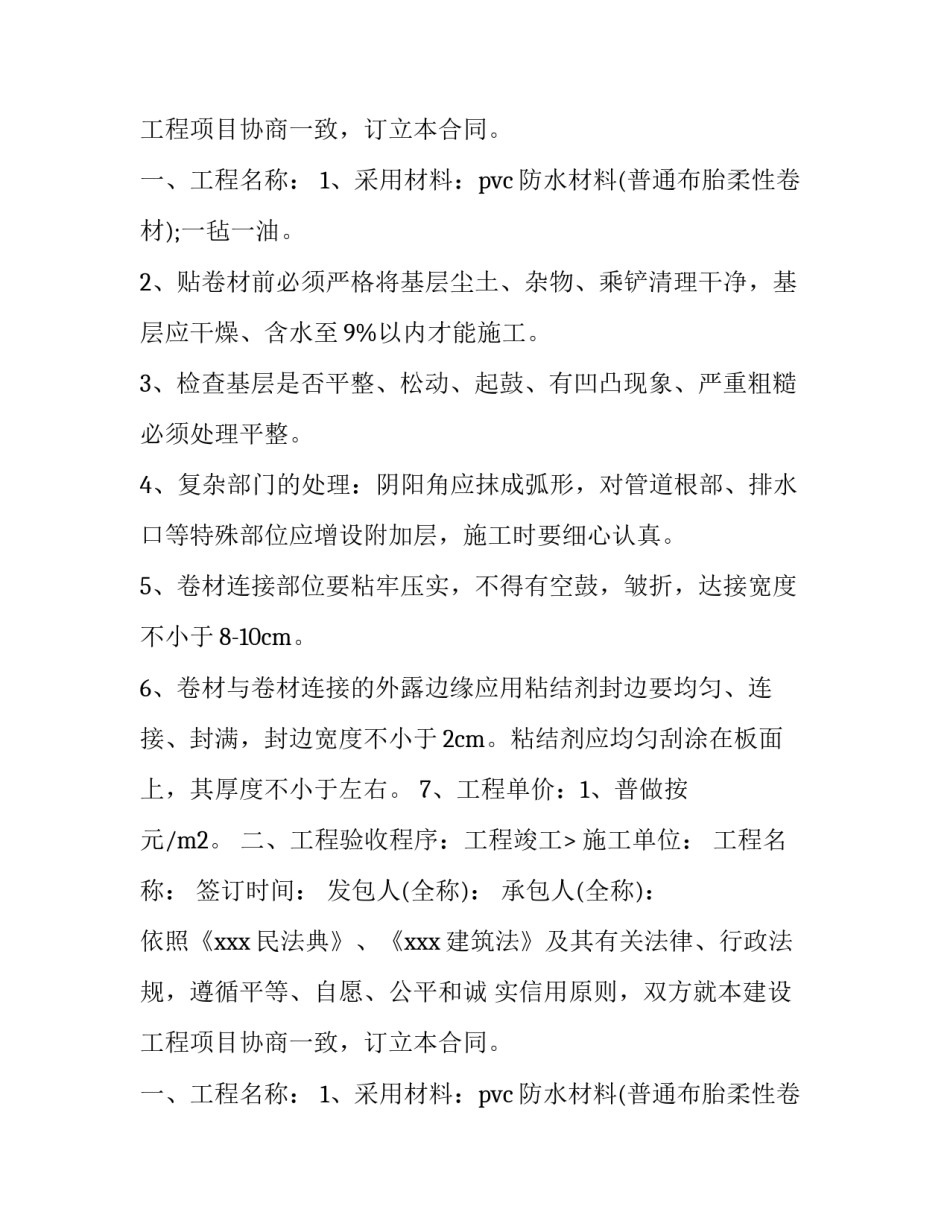 最新维修合同免费(通用8篇)_第2页