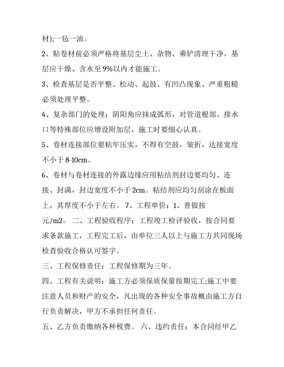 最新维修合同免费(通用8篇)_第3页