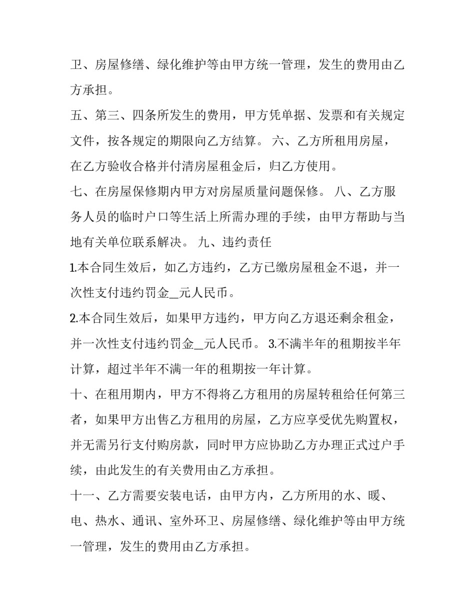 苏州商品房租赁合同(二十一篇)_第2页