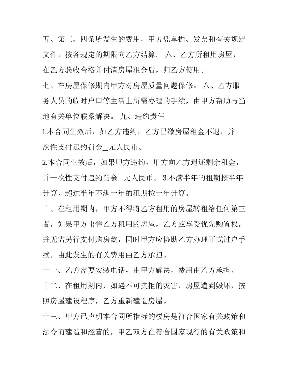 苏州商品房租赁合同(二十一篇)_第3页