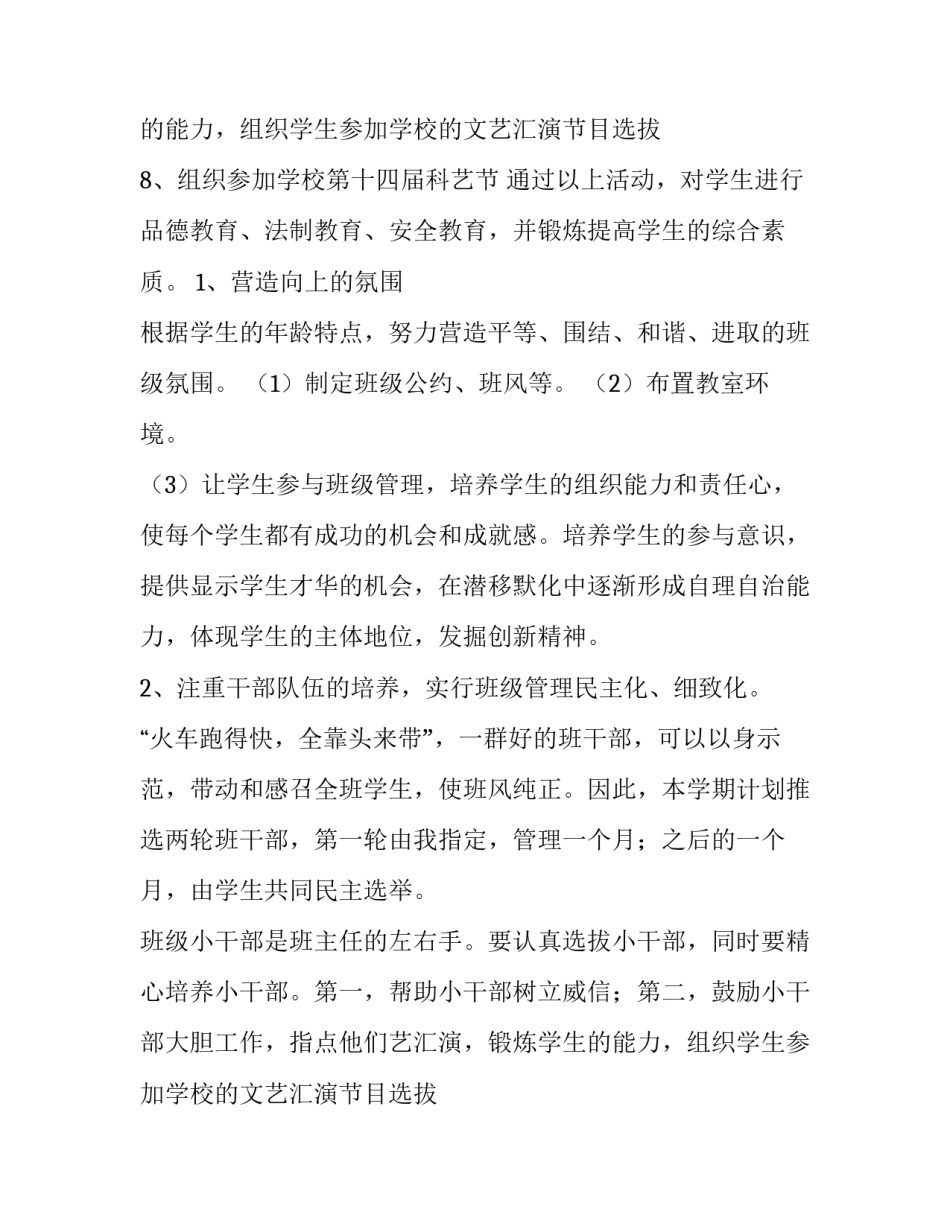 初一工作计划(五篇)_第2页