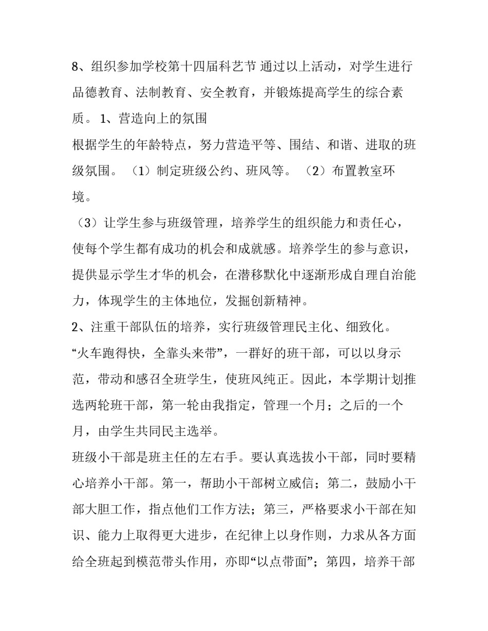 初一工作计划(五篇)_第3页