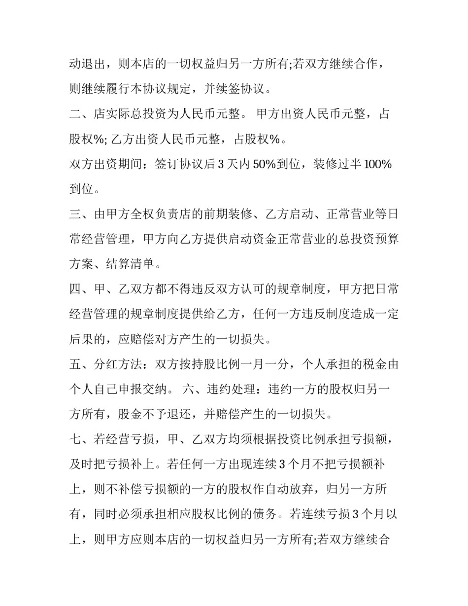 美容院合伙经营合同协议书(十九篇)_第2页