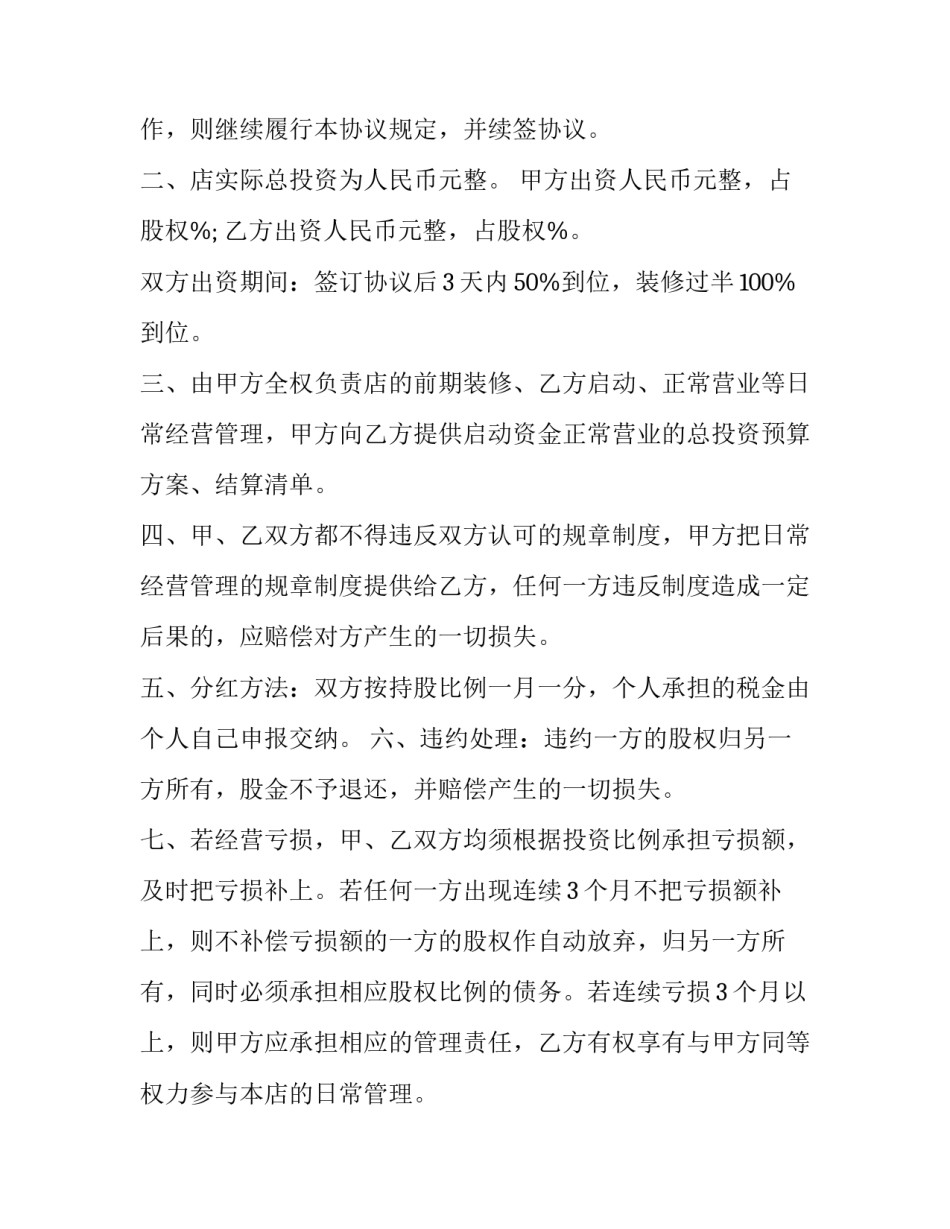 美容院合伙经营合同协议书(十九篇)_第3页