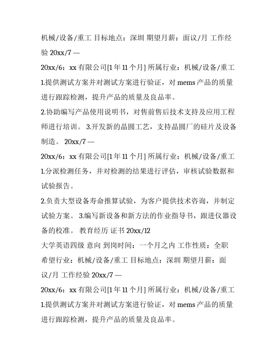 2023年电子工程师英文简历(实用6篇)_第2页