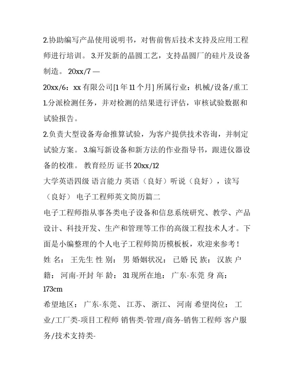 2023年电子工程师英文简历(实用6篇)_第3页