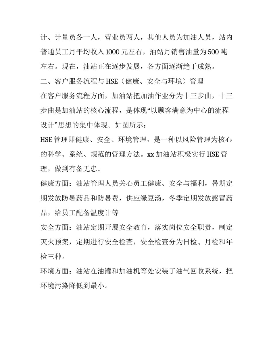 加油站实习的寒假社会实践报告_第2页