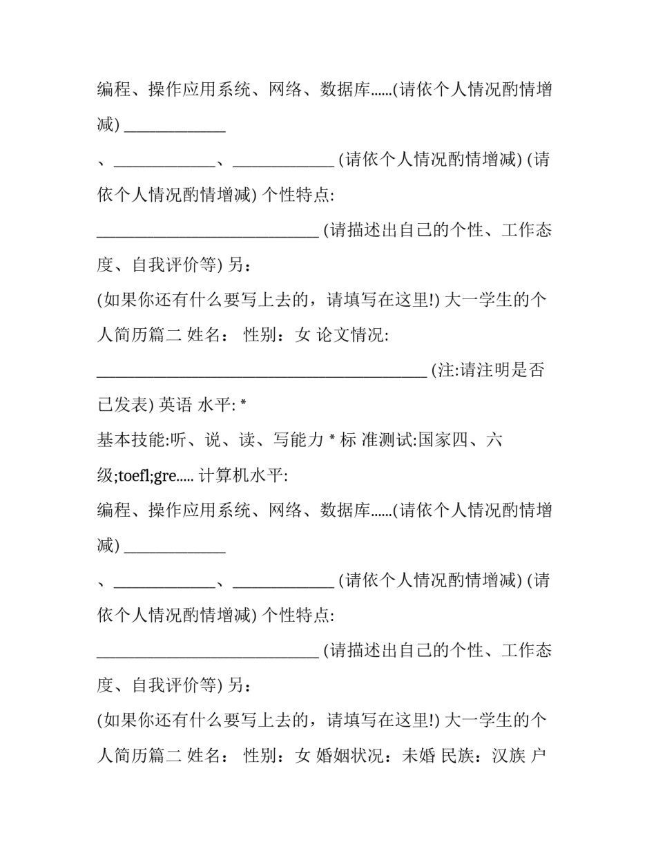 大一学生的个人简历(四篇)_第2页