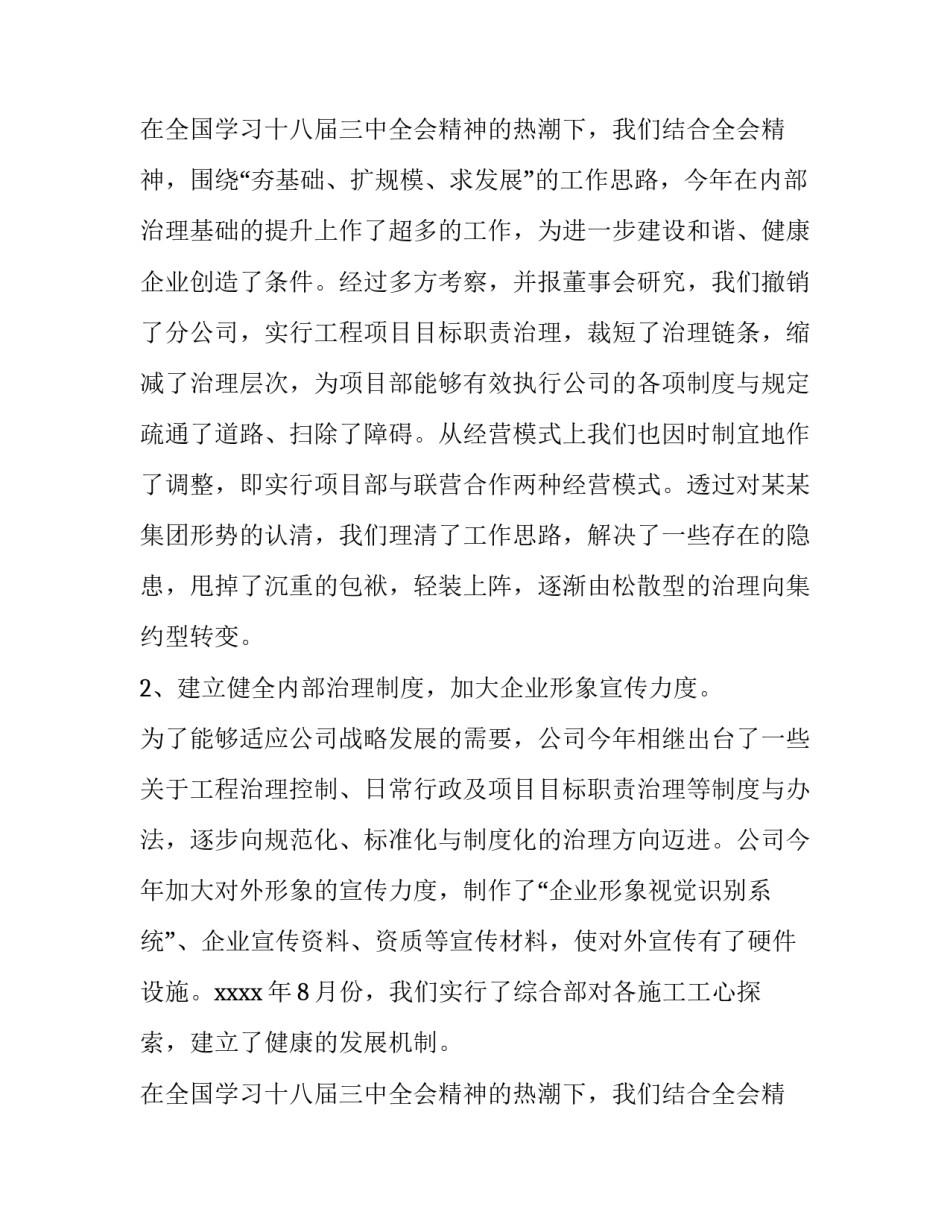 总经理述职报告精选范文_第2页