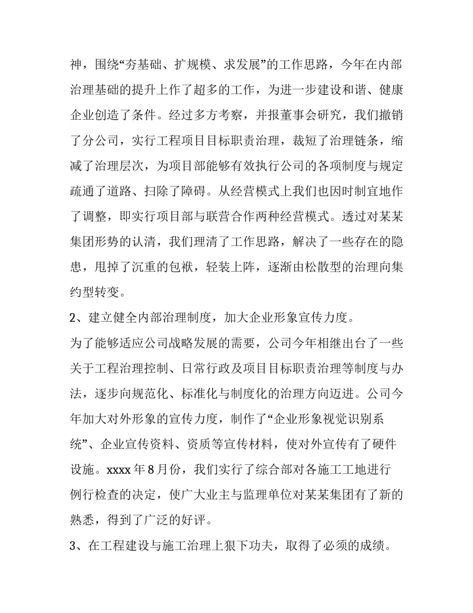 总经理述职报告精选范文_第3页