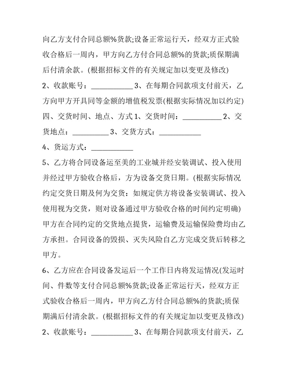 二手医疗设备转让协议 医院转让证明(22篇)_第2页