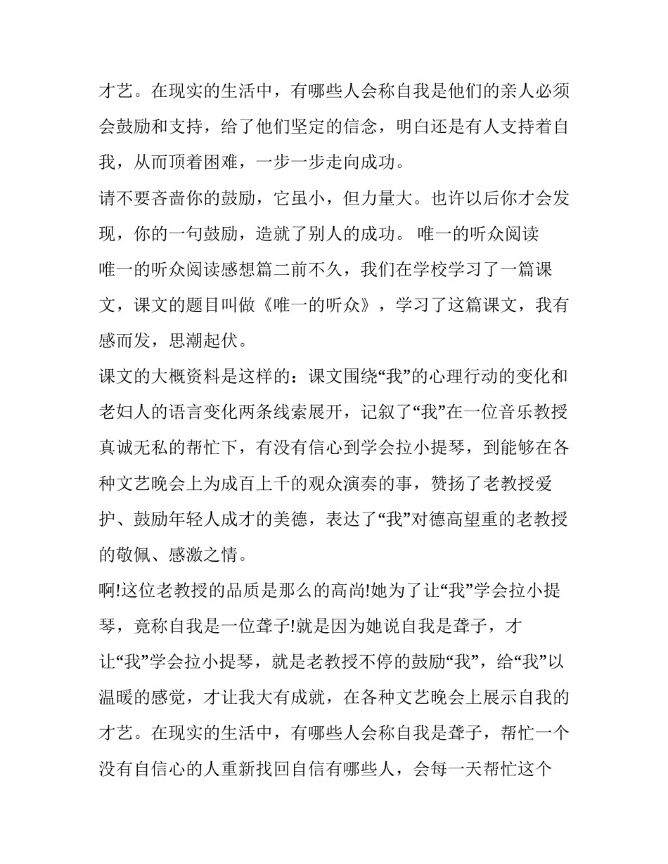 最新唯一的听众阅读 唯一的听众阅读感想(四篇)_第3页
