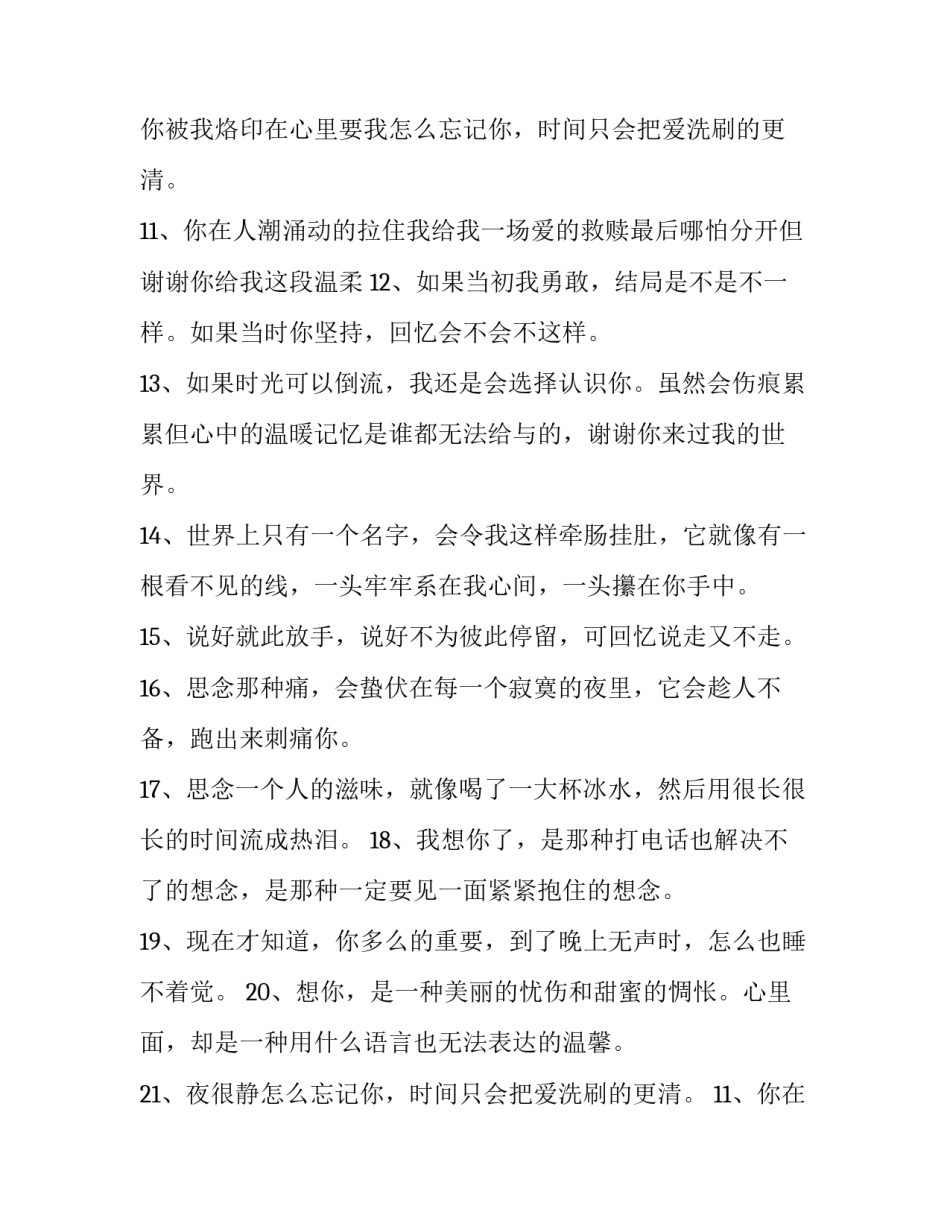 大半夜睡不着发朋友圈的句子说说(五篇)_第2页