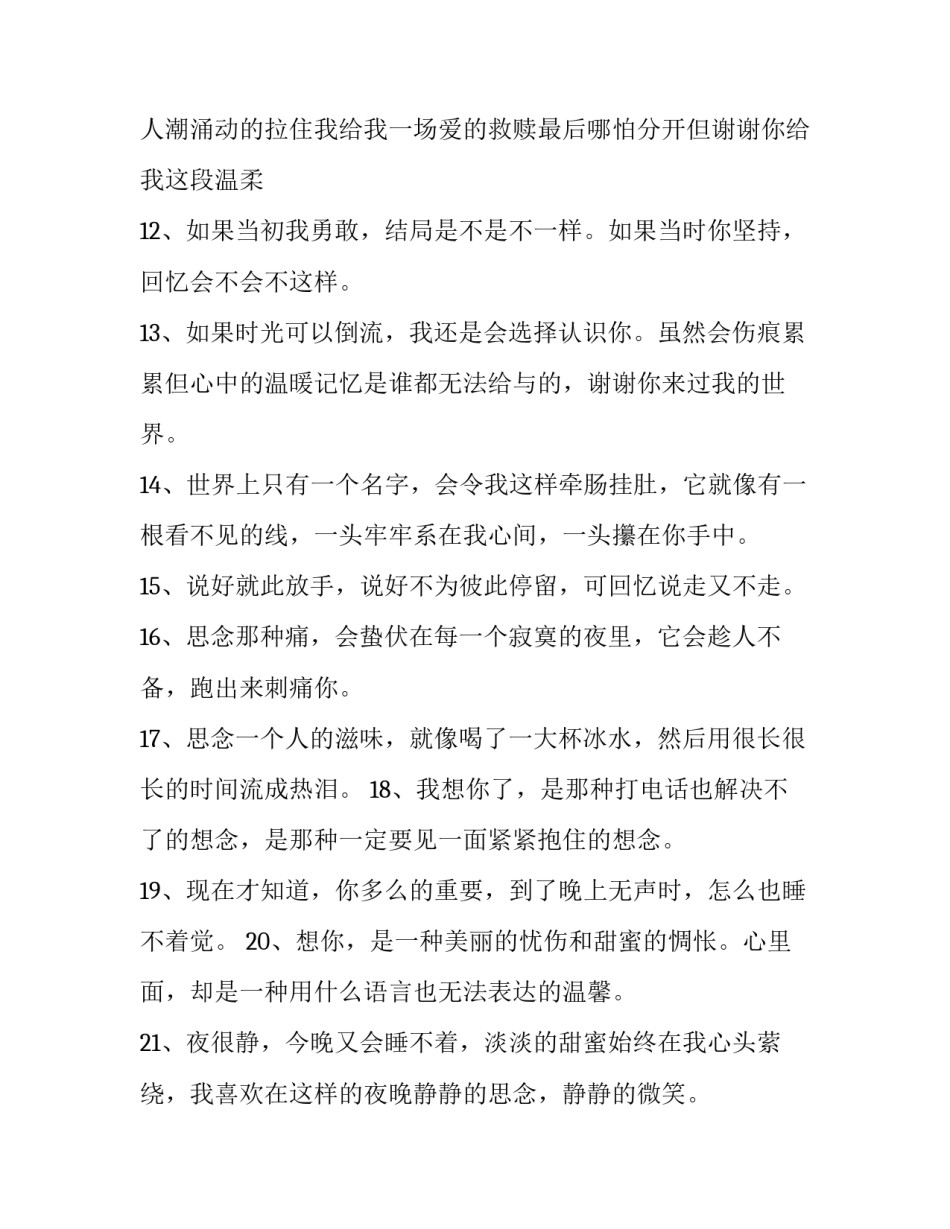 大半夜睡不着发朋友圈的句子说说(五篇)_第3页