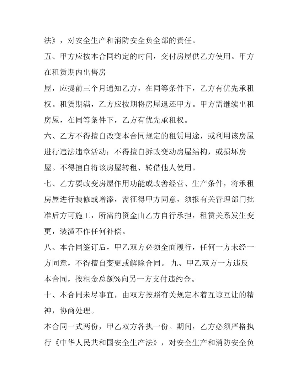 温州房屋租赁合同(23篇)_第2页