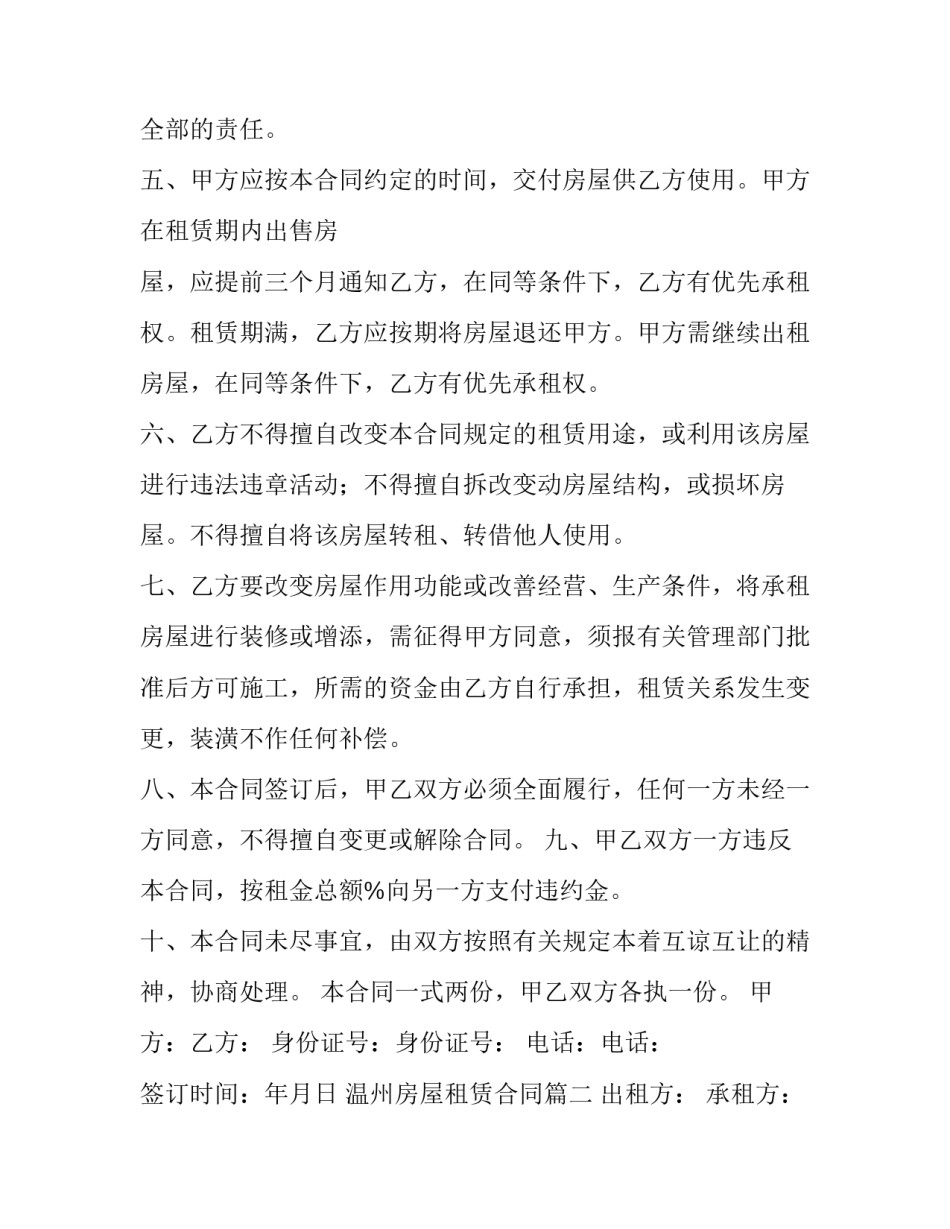 温州房屋租赁合同(23篇)_第3页
