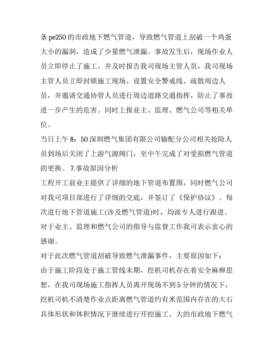 安全事故个人报告推荐理由(七篇)_第2页