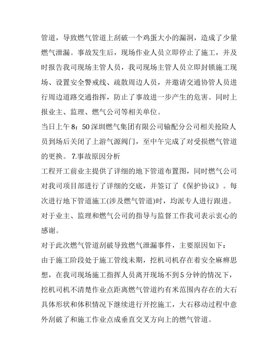安全事故个人报告推荐理由(七篇)_第3页